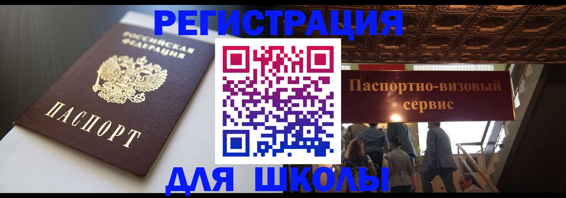прописка для школы в Касимове