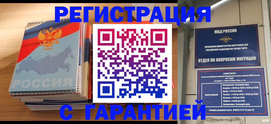 временная регистрация гарантия в Касимове