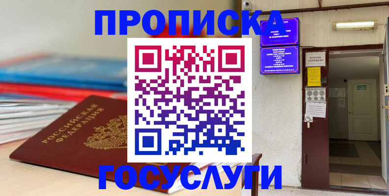 прописка законно в Касимове